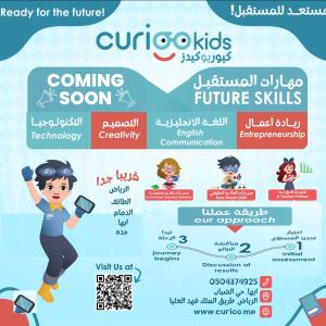 قريباً افتتاح استوديو CURIOOkids في السعودية!